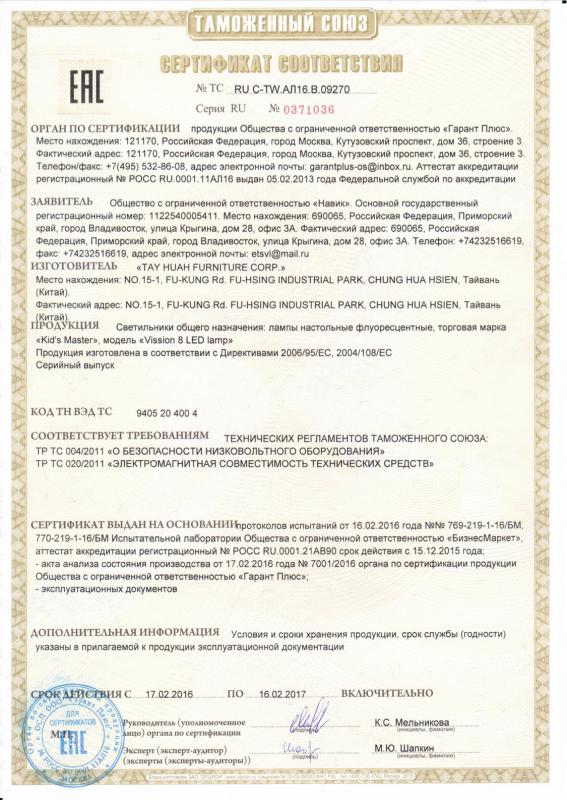 Сертификат соответствия светильники Kidsmaster Сертификат соответствия светильники Kidsmaster