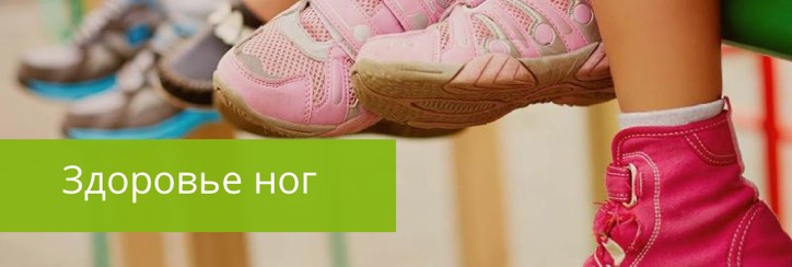 Здоровье ног Здоровье ног